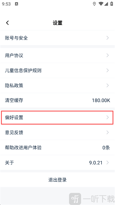 船讯网app
