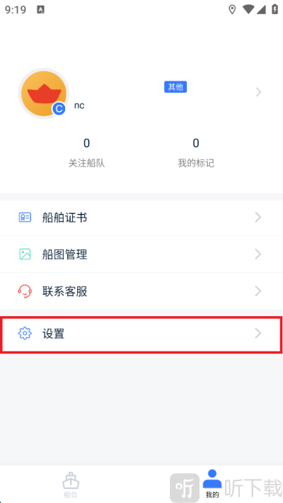 船讯网app