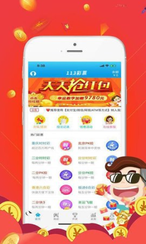 彩票113app手机版