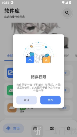 听雨软件库1.20