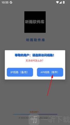听雨软件库1.20