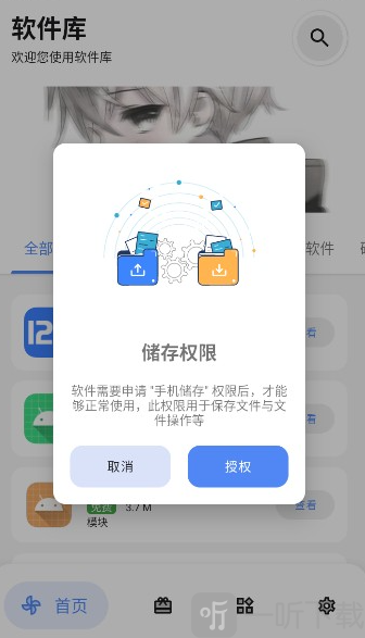 听雨软件库安卓版