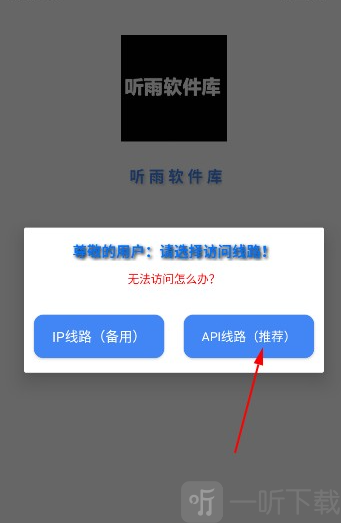 听雨软件库安卓版