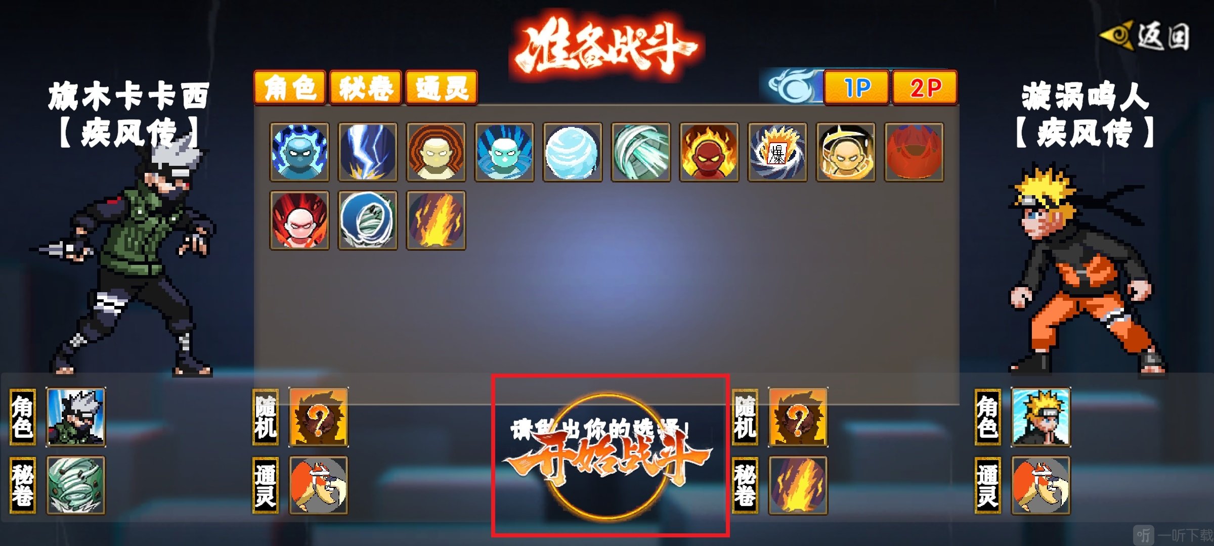 像素火影次世代