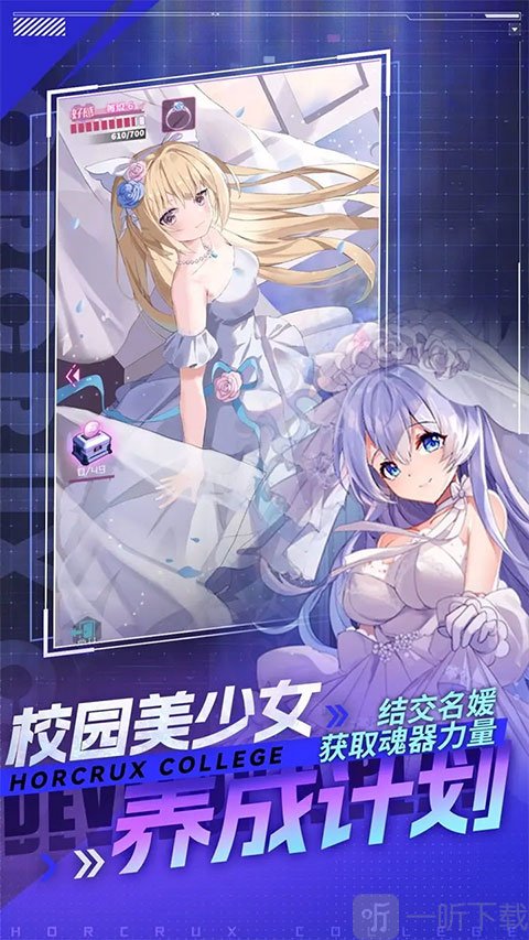 魂器学院