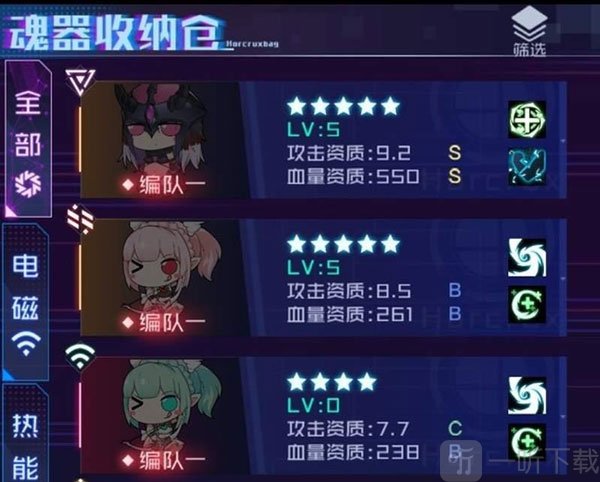 魂器学院魂器收纳仓界面展示