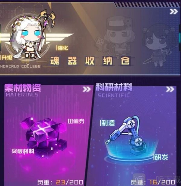 魂器学院仓库系统界面展示