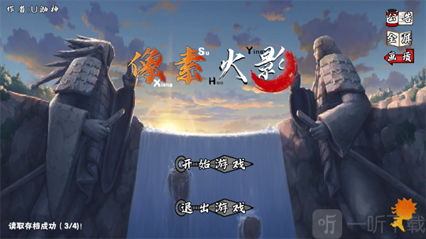 像素火影次时代