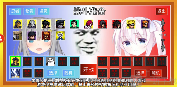 像素火影次时代