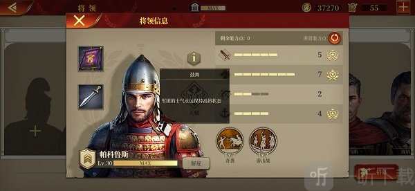 大征服者罗马将领界面展示