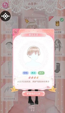 甜甜萌物语快乐王子发型细节图