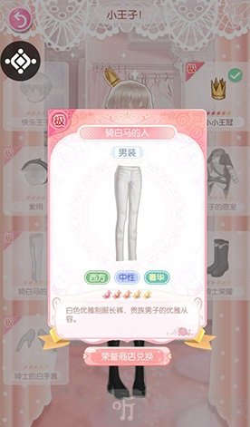 甜甜萌物语骑白马的人裤子展示