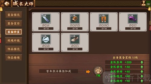 升星成长大师效果展示