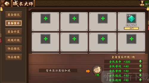 宝石成长大师系统展示