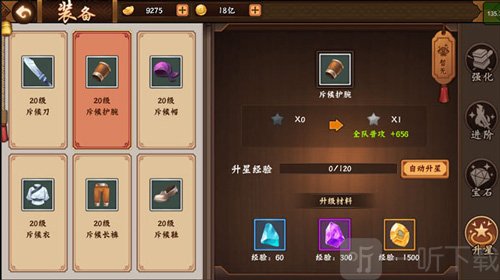 装备升星系统操作界面