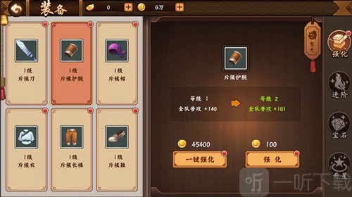 装备强化界面操作示意图