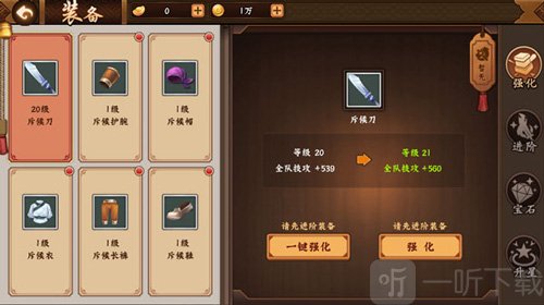 装备强化等级上限展示图