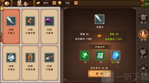 装备进阶系统界面展示
