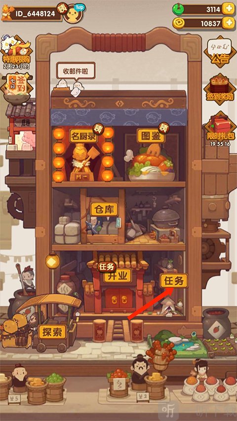 任务入口界面展示