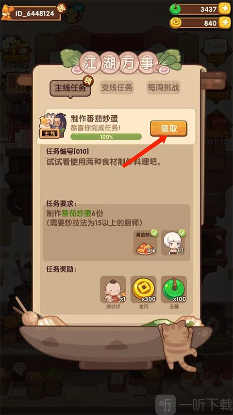 任务奖励领取界面