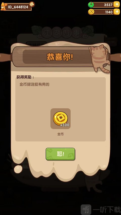 奖励获取展示界面