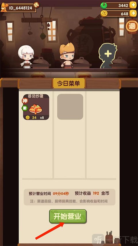 开始营业按钮与流程展示