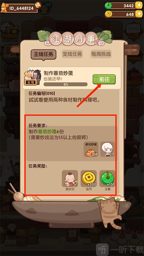任务界面与奖励展示
