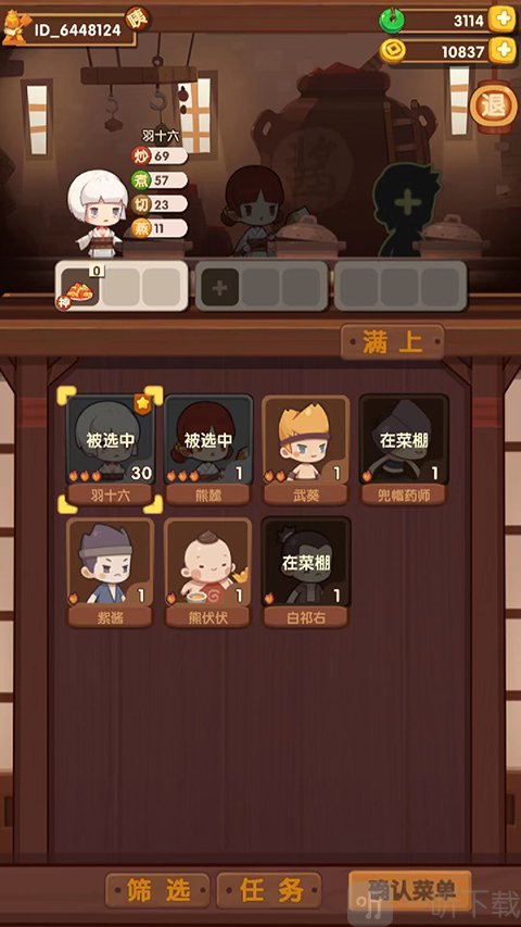 开业界面厨师工作安排展示