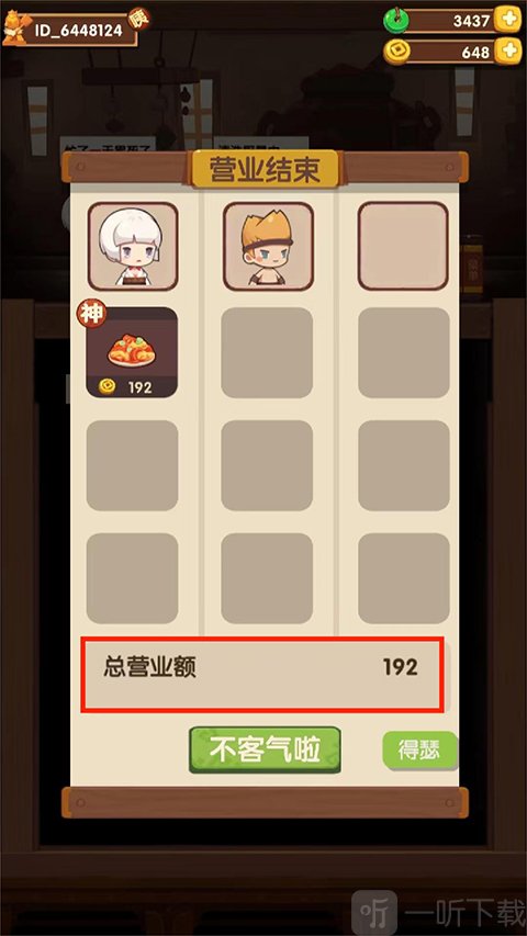 营业收益统计界面