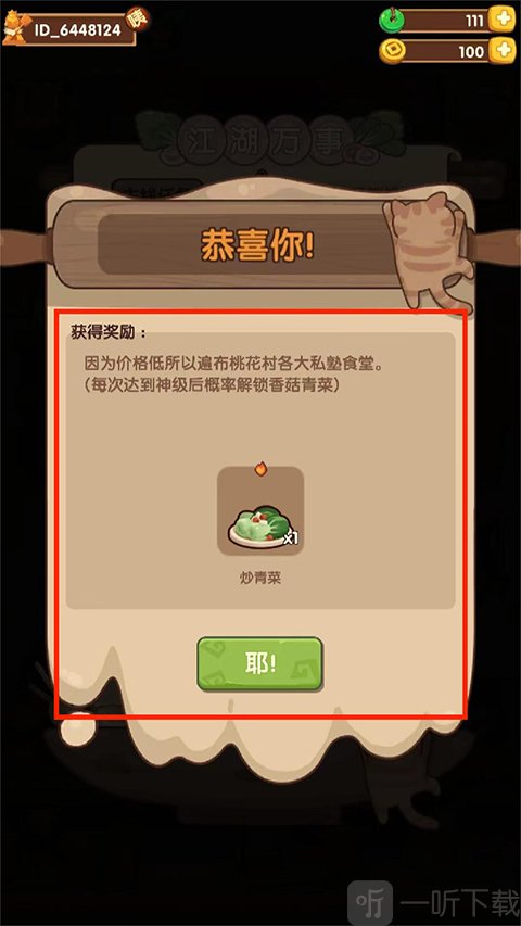 新菜谱解锁界面展示