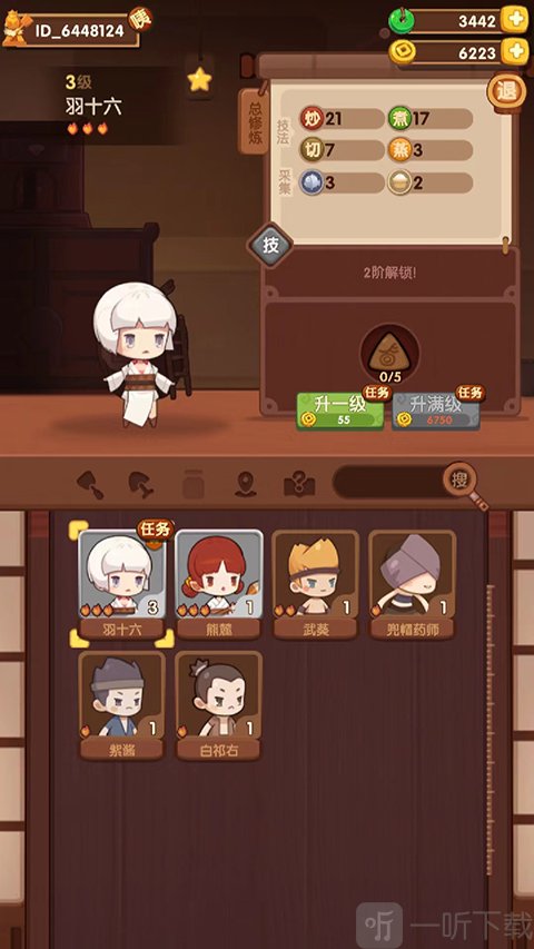 厨师列表界面与属性展示