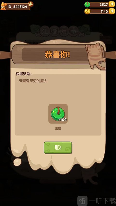 资源奖励结算界面
