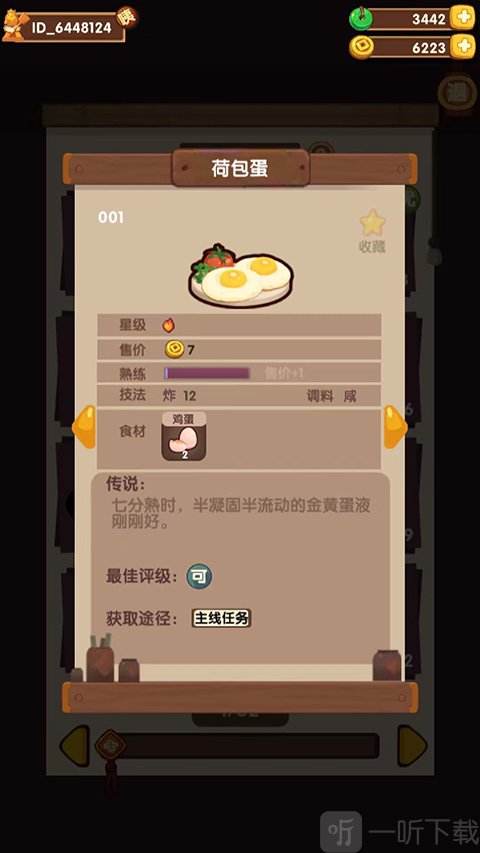 图鉴详情说明页面展示