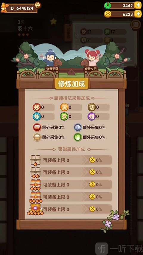 修炼加成属性详情界面