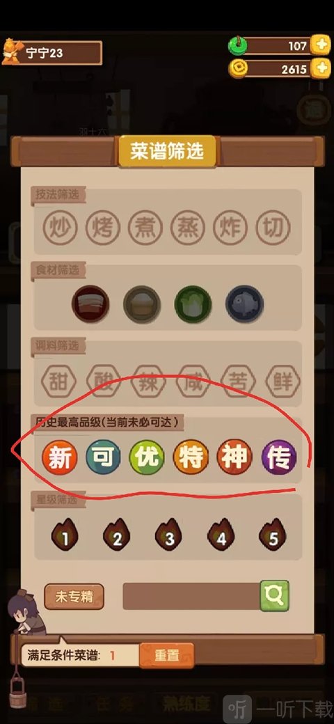 菜品等级划分界面展示