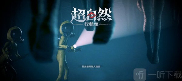 超自然行动组