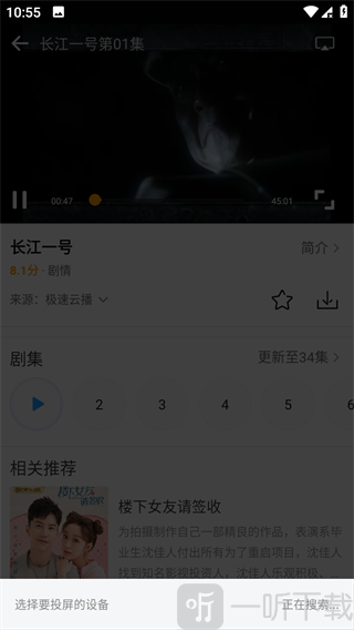 投屏设备搜索与连接界面