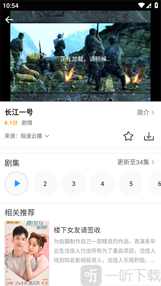 选择影视内容进入播放界面