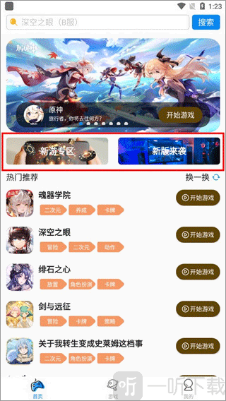 首页新游专区与新版来袭入口