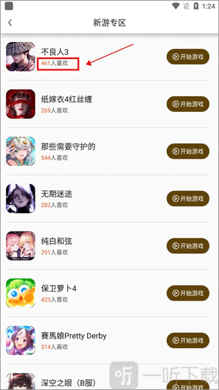 新游专区游戏列表展示