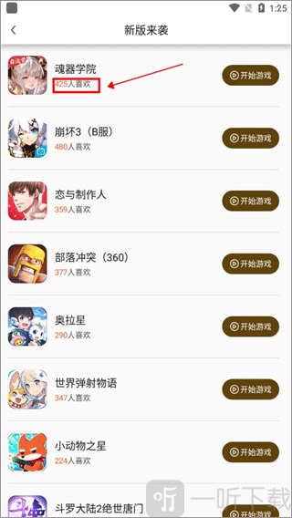新版来袭内容展示界面