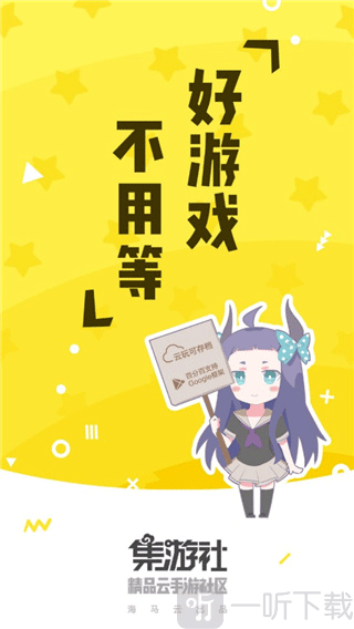 集游社启动界面展示