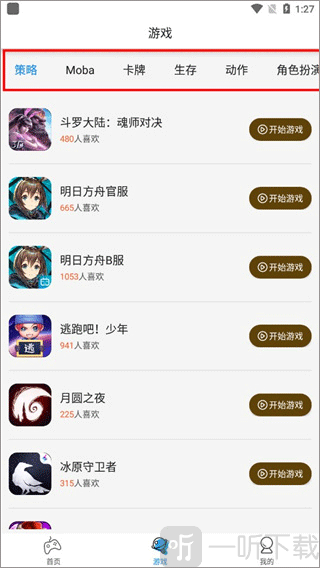 游戏分类页面展示
