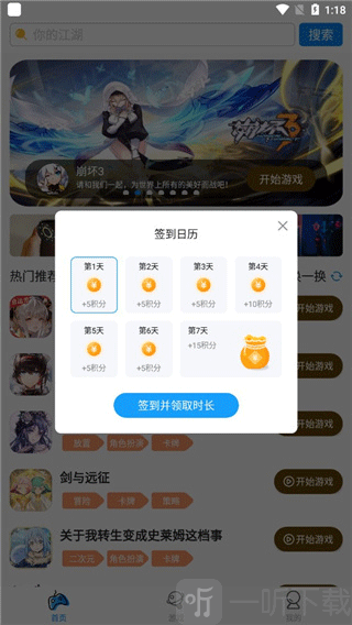 集游社每日签到奖励界面