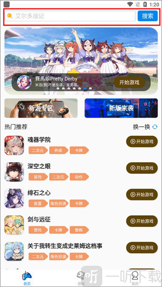 集游社搜索游戏功能界面