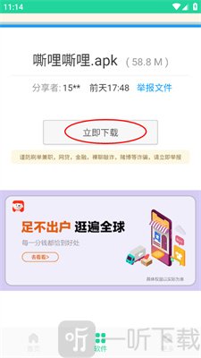 软件星球库