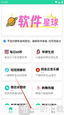 软件星球库