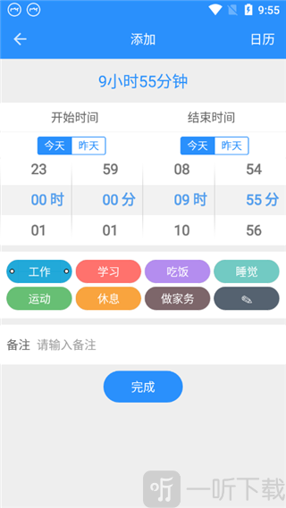 计时功能记录日常活动界面