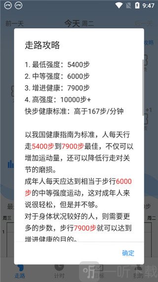 走路攻略运动建议页面展示