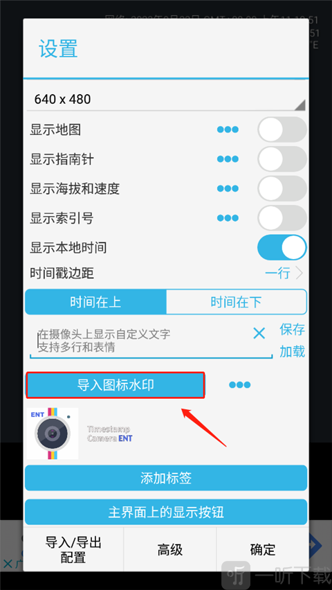 导入图标水印功能界面